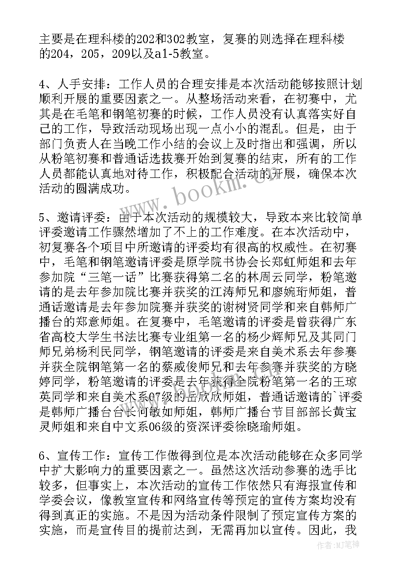 期末总结标准格式 活动总结格式示例(实用5篇)