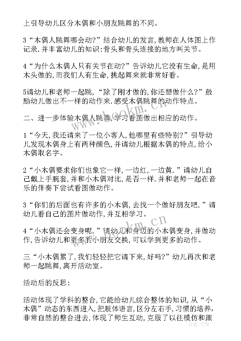 2023年幼儿园教案攀岩活动反思中班 音乐活动幼儿园教案及反思(优秀10篇)