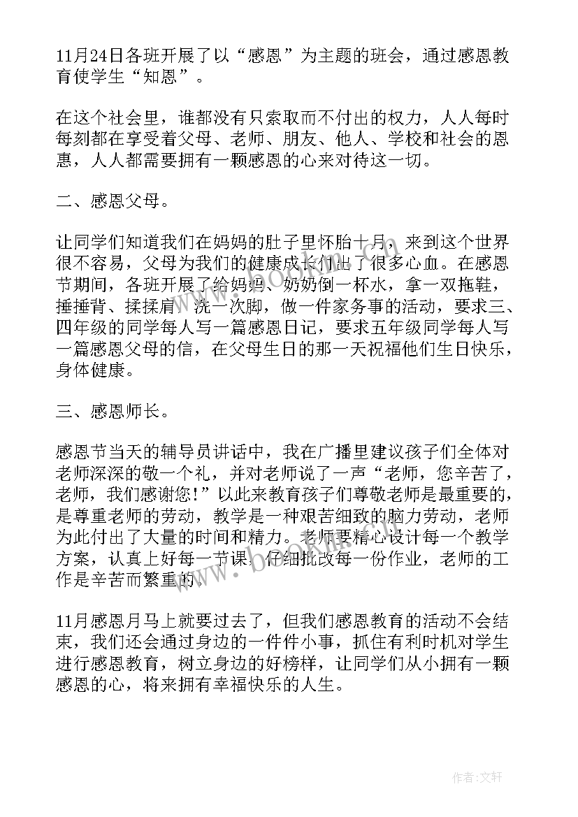 学校感恩节活动方案(精选5篇)