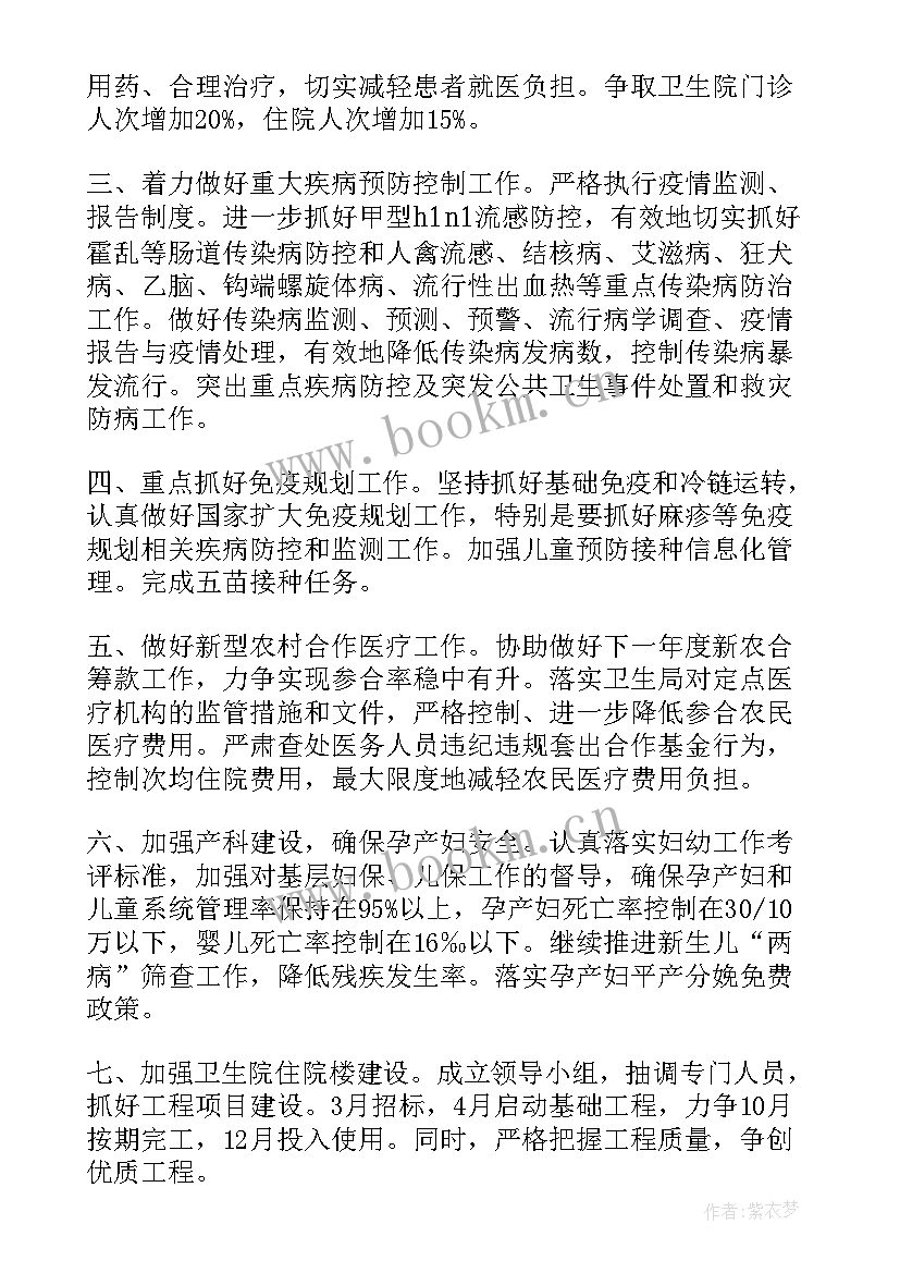 乡镇卫生院护理工作计划 乡镇卫生院工作计划(汇总7篇)