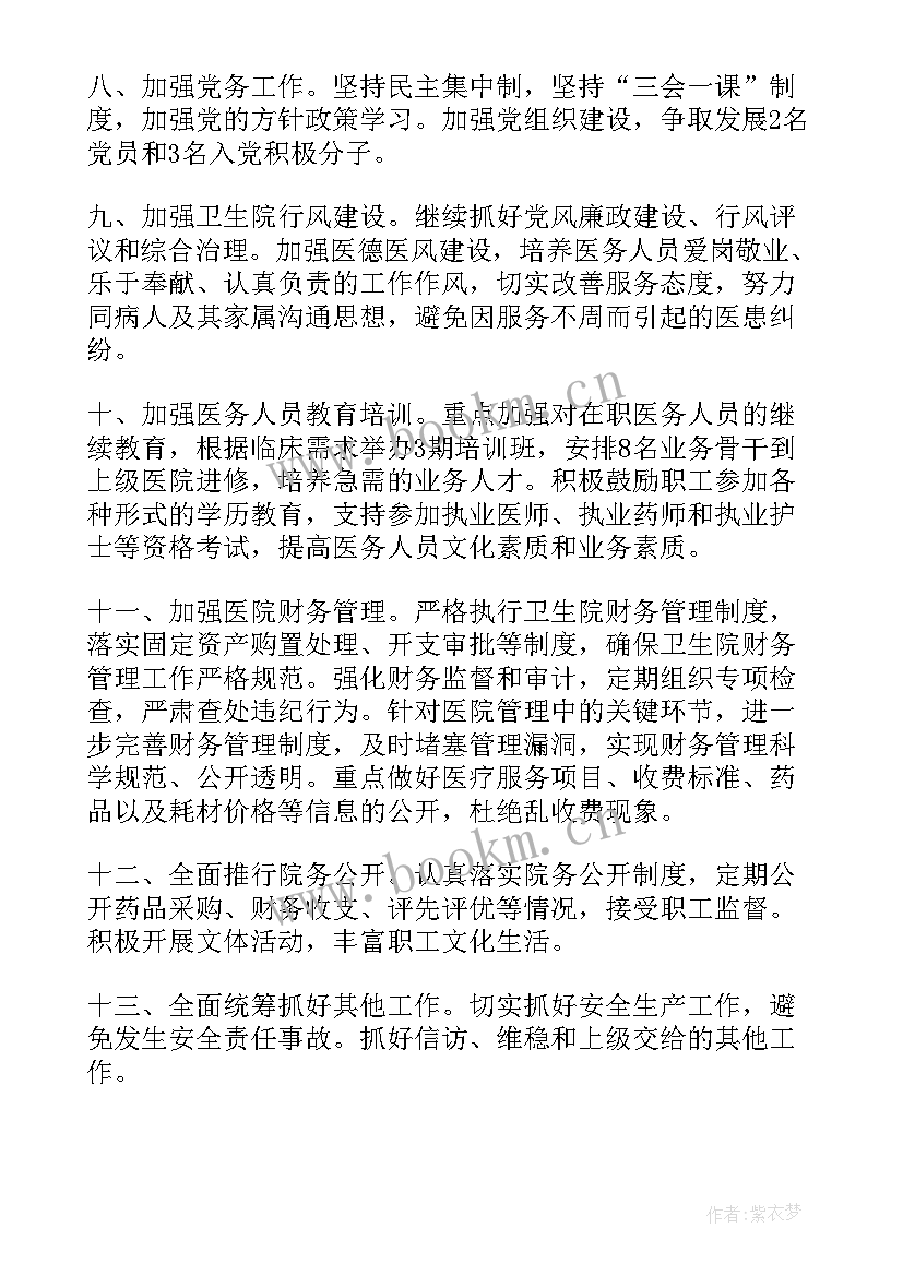 乡镇卫生院护理工作计划 乡镇卫生院工作计划(汇总7篇)