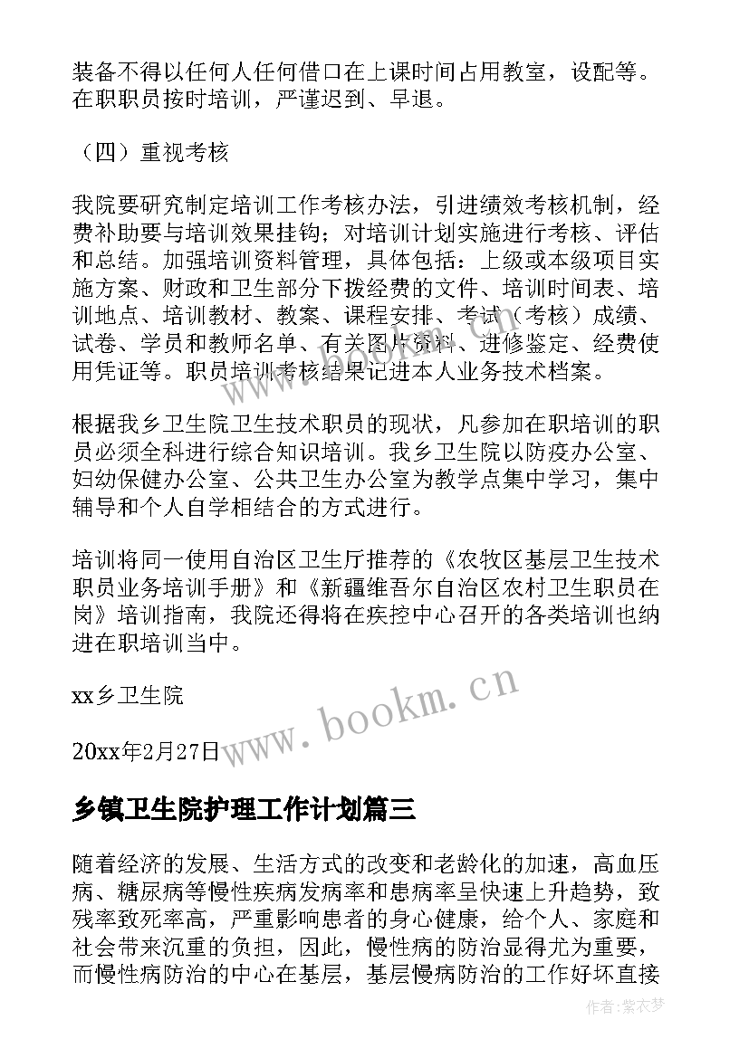 乡镇卫生院护理工作计划 乡镇卫生院工作计划(汇总7篇)