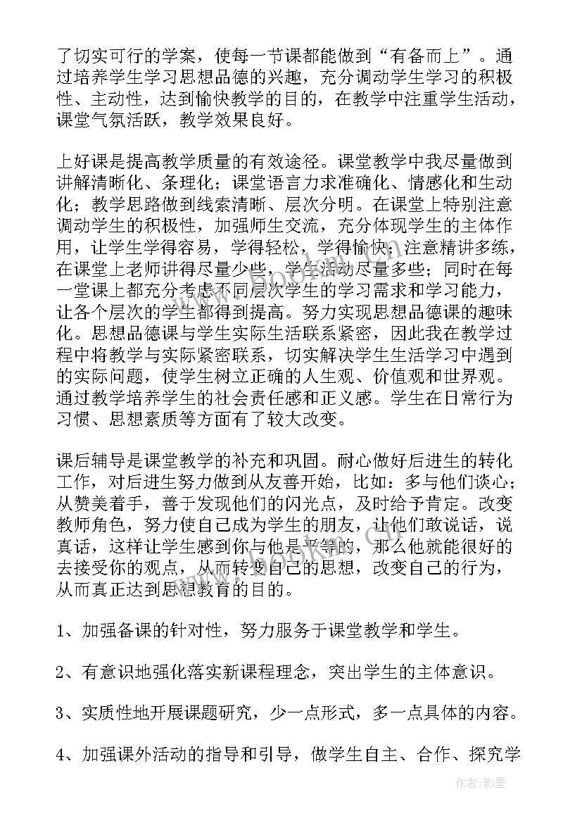 七年级道德与法治教学反思(汇总5篇)