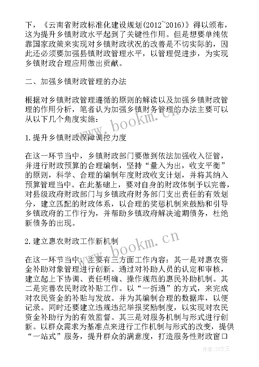 最新政论文参考(汇总5篇)