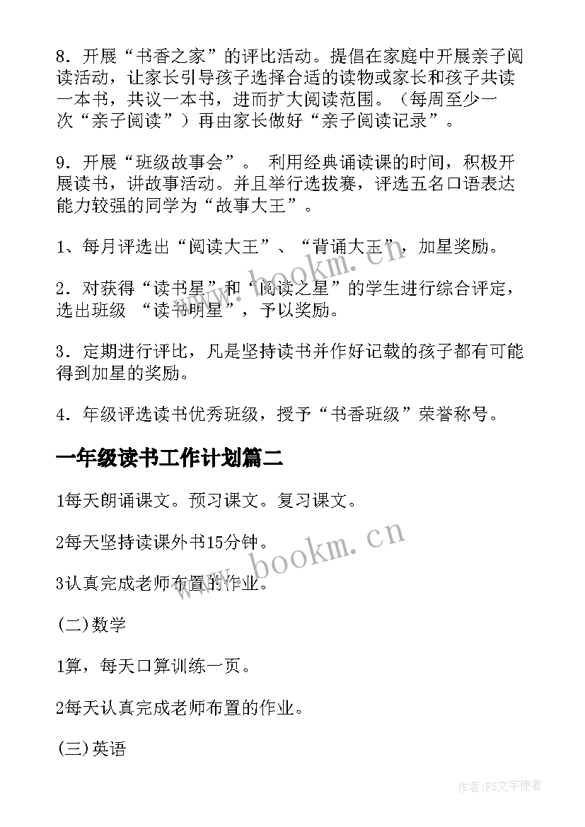 2023年一年级读书工作计划 小学一年级读书活动计划(通用5篇)