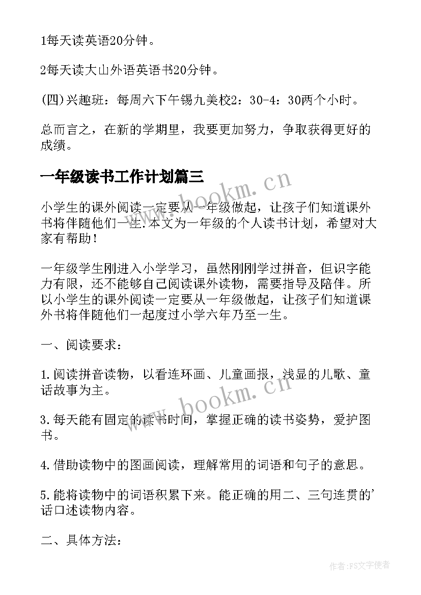 2023年一年级读书工作计划 小学一年级读书活动计划(通用5篇)