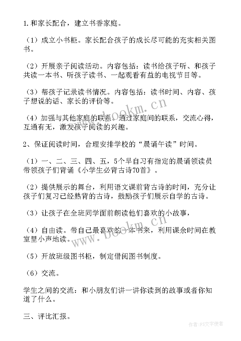 2023年一年级读书工作计划 小学一年级读书活动计划(通用5篇)