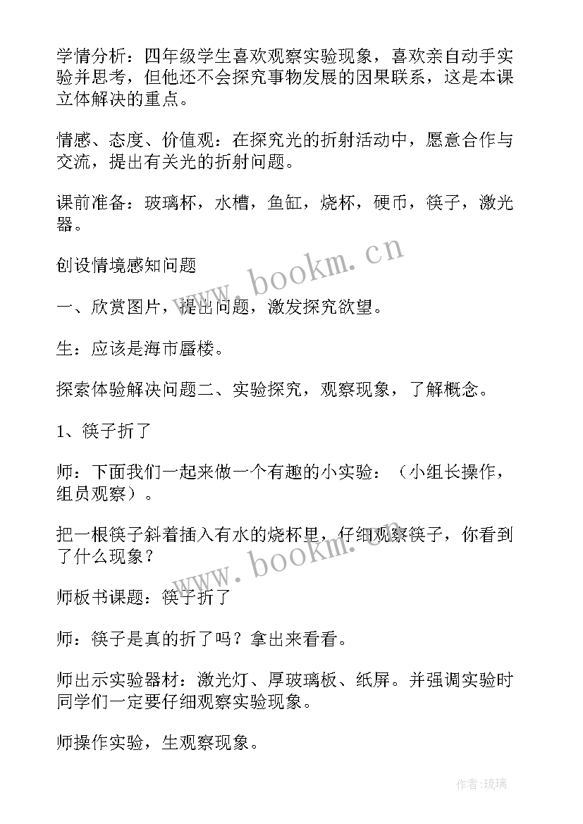 小学科学四年教学反思 四年级科学教学反思(优质7篇)