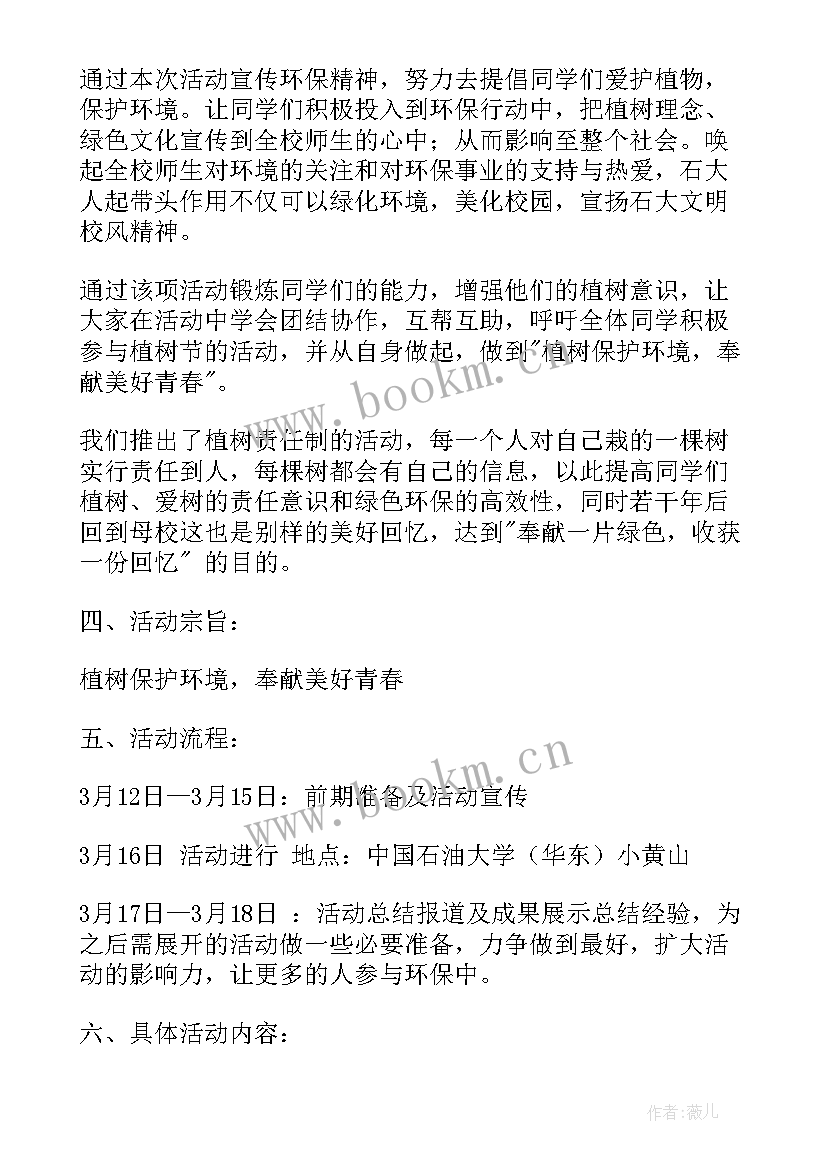 2023年班级植树节活动计划 植树节班级活动策划方案(精选5篇)