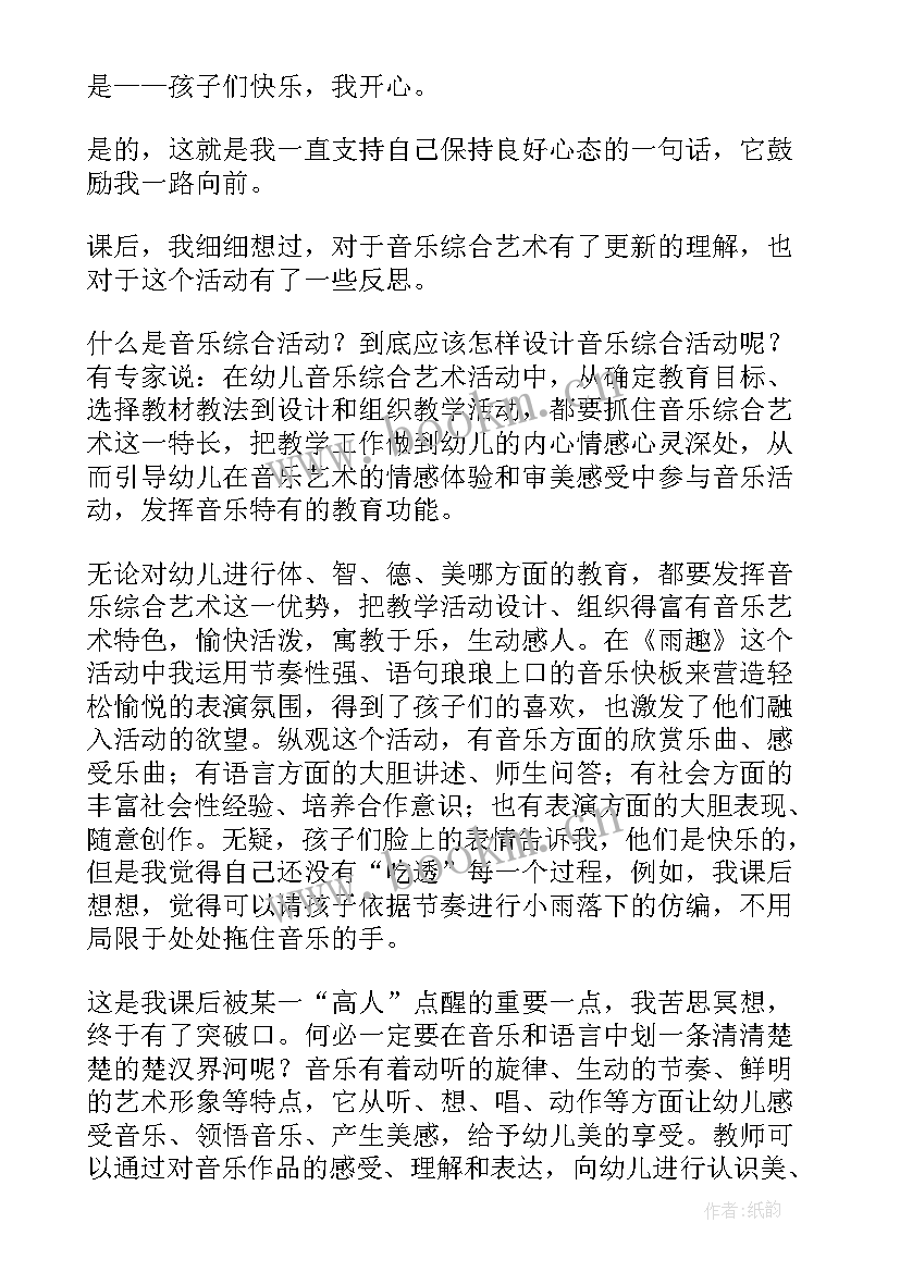 大班音乐蝴蝶花教案反思(精选5篇)