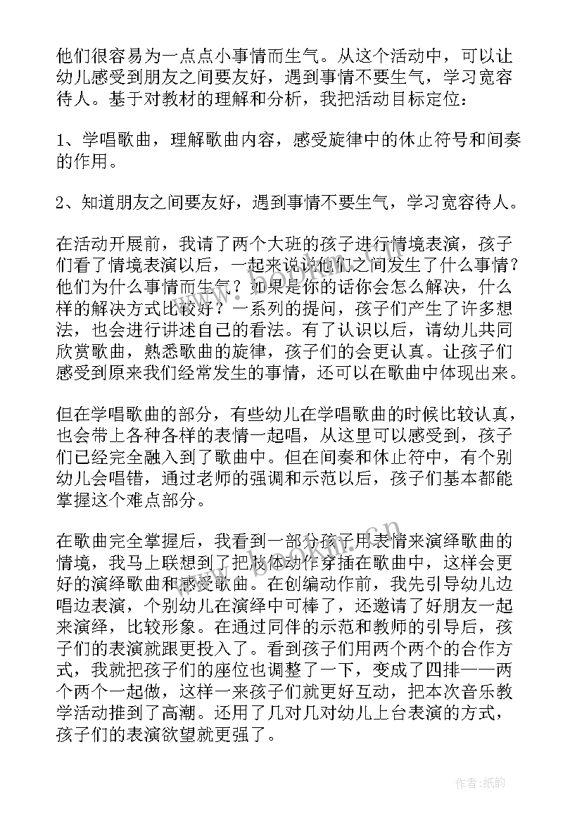 大班音乐蝴蝶花教案反思(精选5篇)