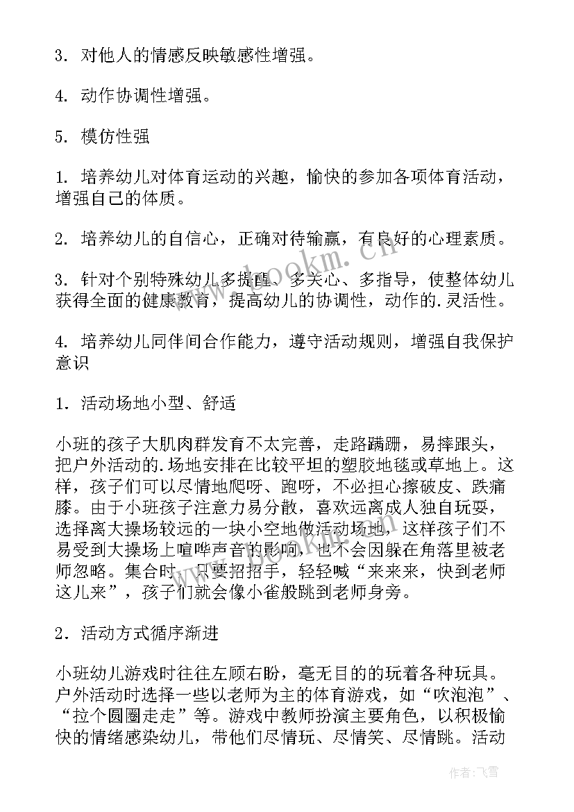 幼儿园小班体育活动蹦蹦跳教案反思(优秀10篇)