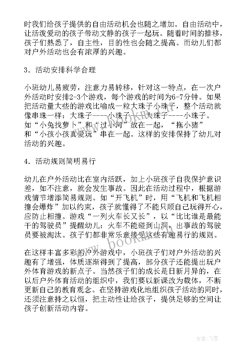 幼儿园小班体育活动蹦蹦跳教案反思(优秀10篇)