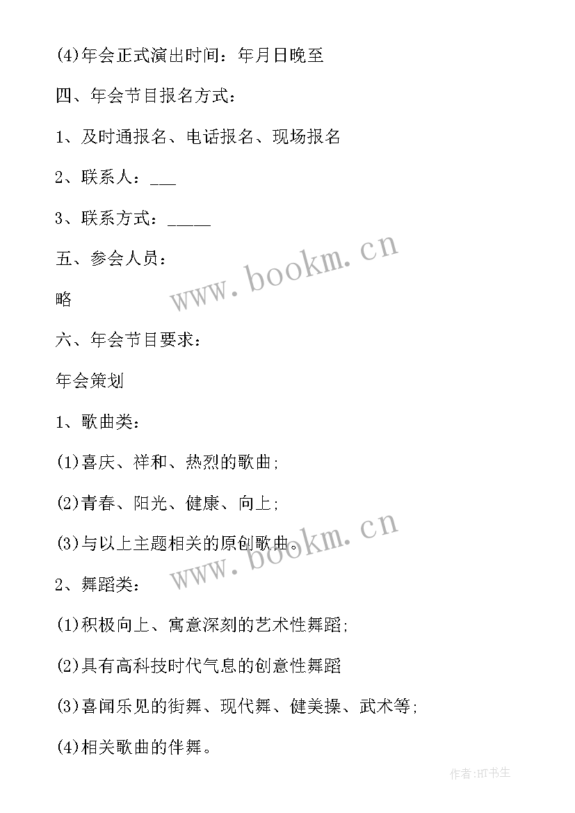 2023年线下活动策划创意 年会活动策划方案详细流程(精选5篇)