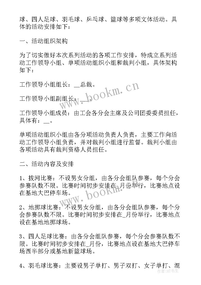 2023年线下活动策划创意 年会活动策划方案详细流程(精选5篇)