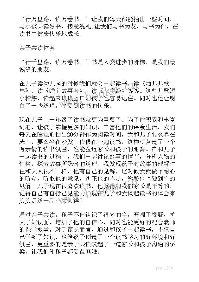 最新亲子共读活动方案(通用5篇)