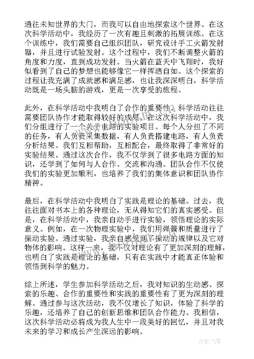 2023年暖暖的冬天活动反思 学前教育科学活动心得体会(优质8篇)