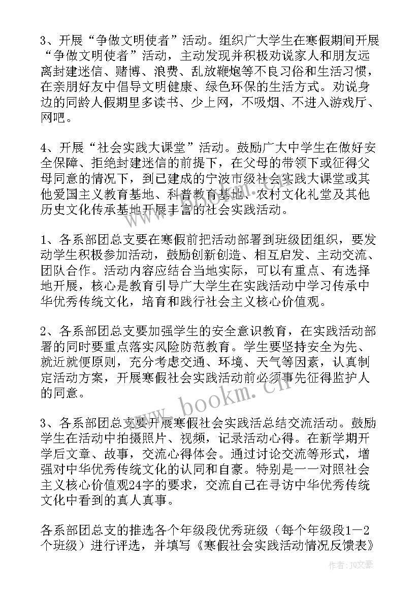 放寒假前的家长会 学校寒假实践活动方案(通用5篇)