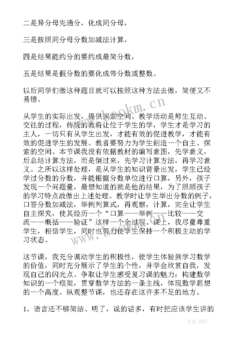 2023年以内的加减法教学反思评析(通用5篇)