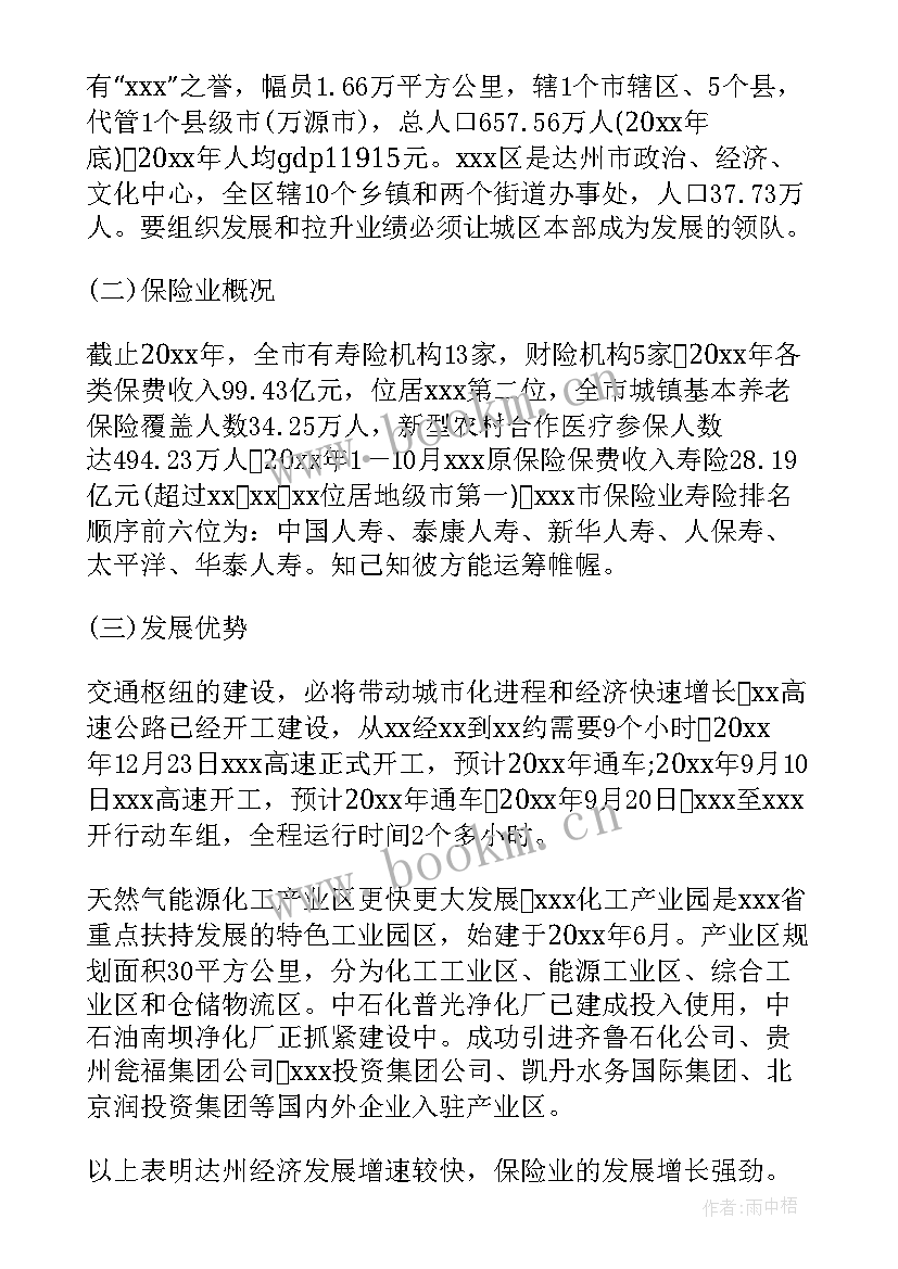 保险的计划书怎样做(汇总10篇)