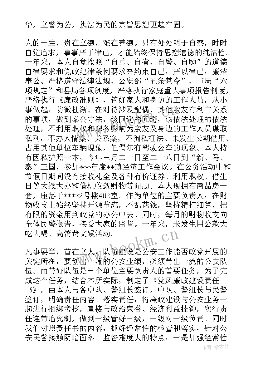 2023年公安派出所所长述职述廉报告(通用5篇)