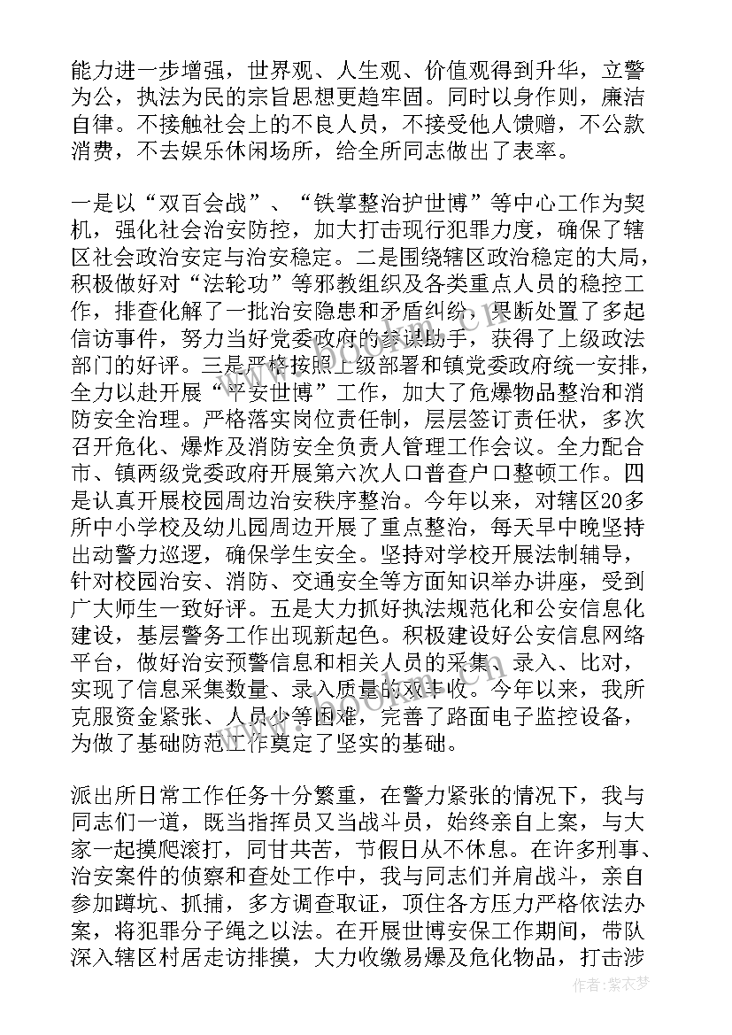 2023年公安派出所所长述职述廉报告(通用5篇)