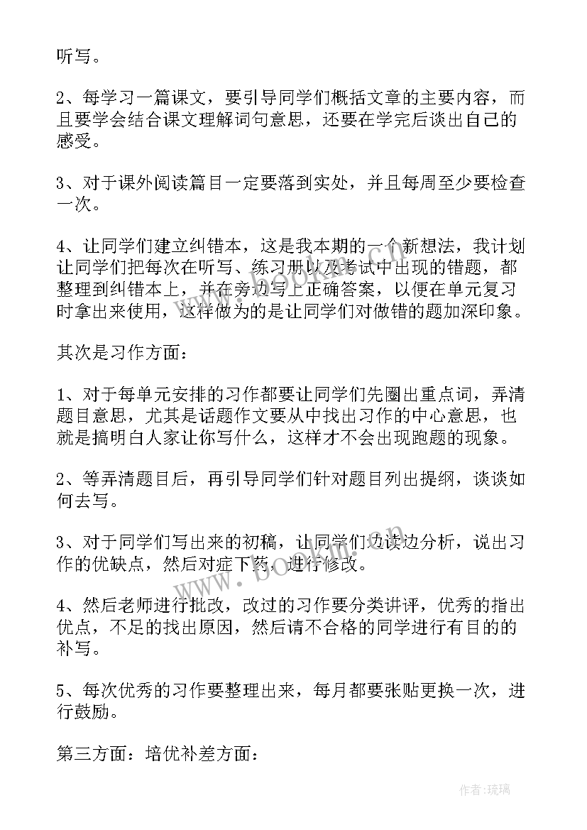 小学语文学期计划注意哪些问题(模板5篇)