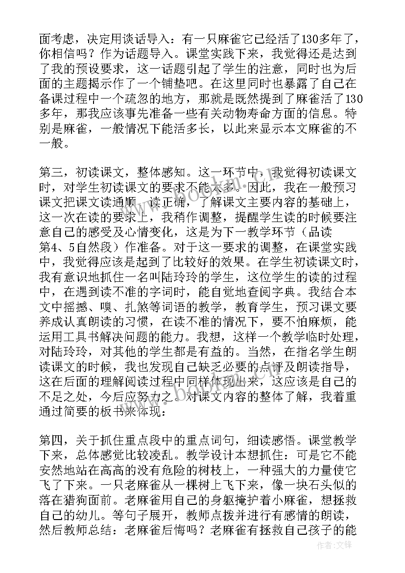 第二课放牧教学反思与评价 麻雀第二课时教学反思(通用9篇)