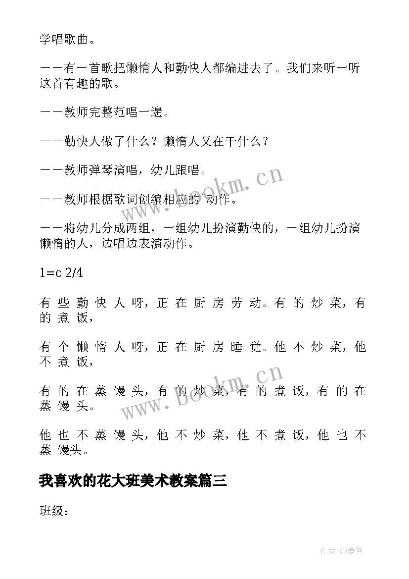 我喜欢的花大班美术教案(模板7篇)