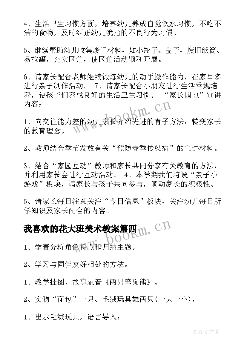 我喜欢的花大班美术教案(模板7篇)