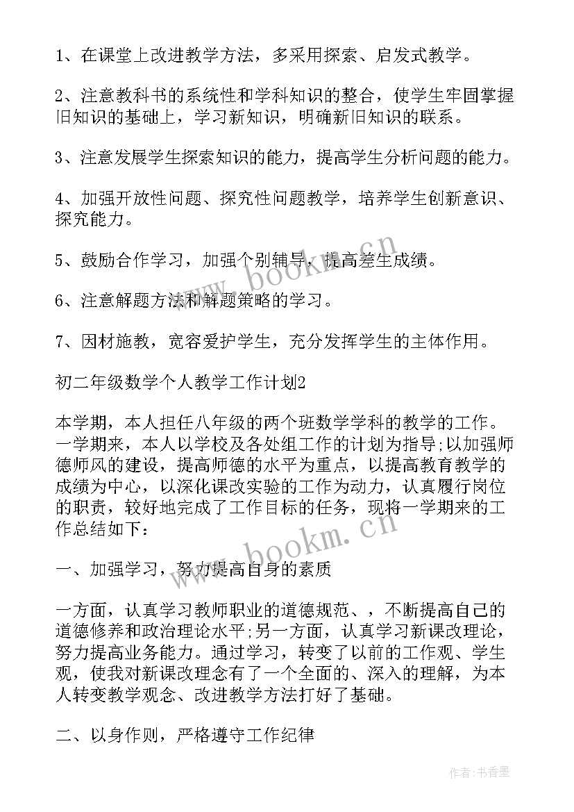 2023年人教版二年级数学教学工作计划(精选8篇)