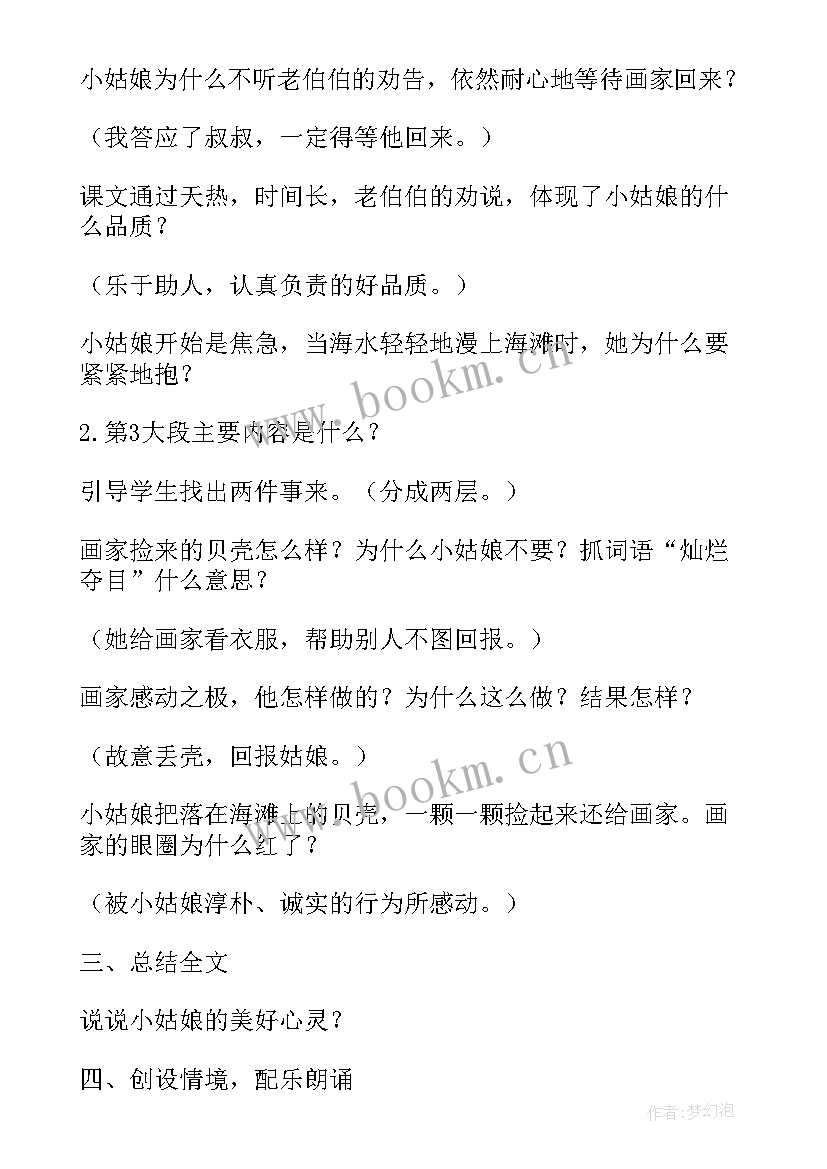 2023年美丽的海滩教学反思(汇总8篇)