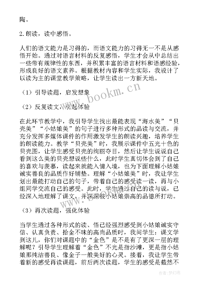 2023年美丽的海滩教学反思(汇总8篇)