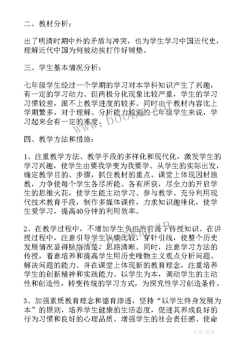 魔力寒假a计划湘教版七年级 人教版七年级生物教学计划(模板7篇)