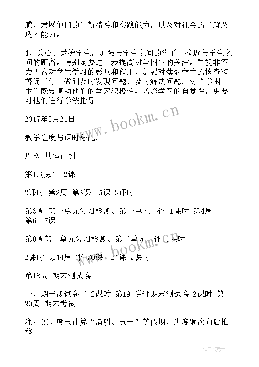 魔力寒假a计划湘教版七年级 人教版七年级生物教学计划(模板7篇)