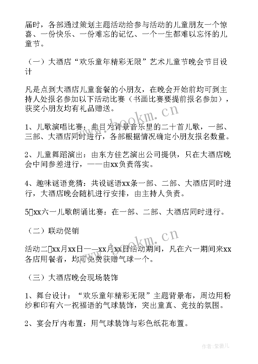 儿童家园活动方案(大全5篇)