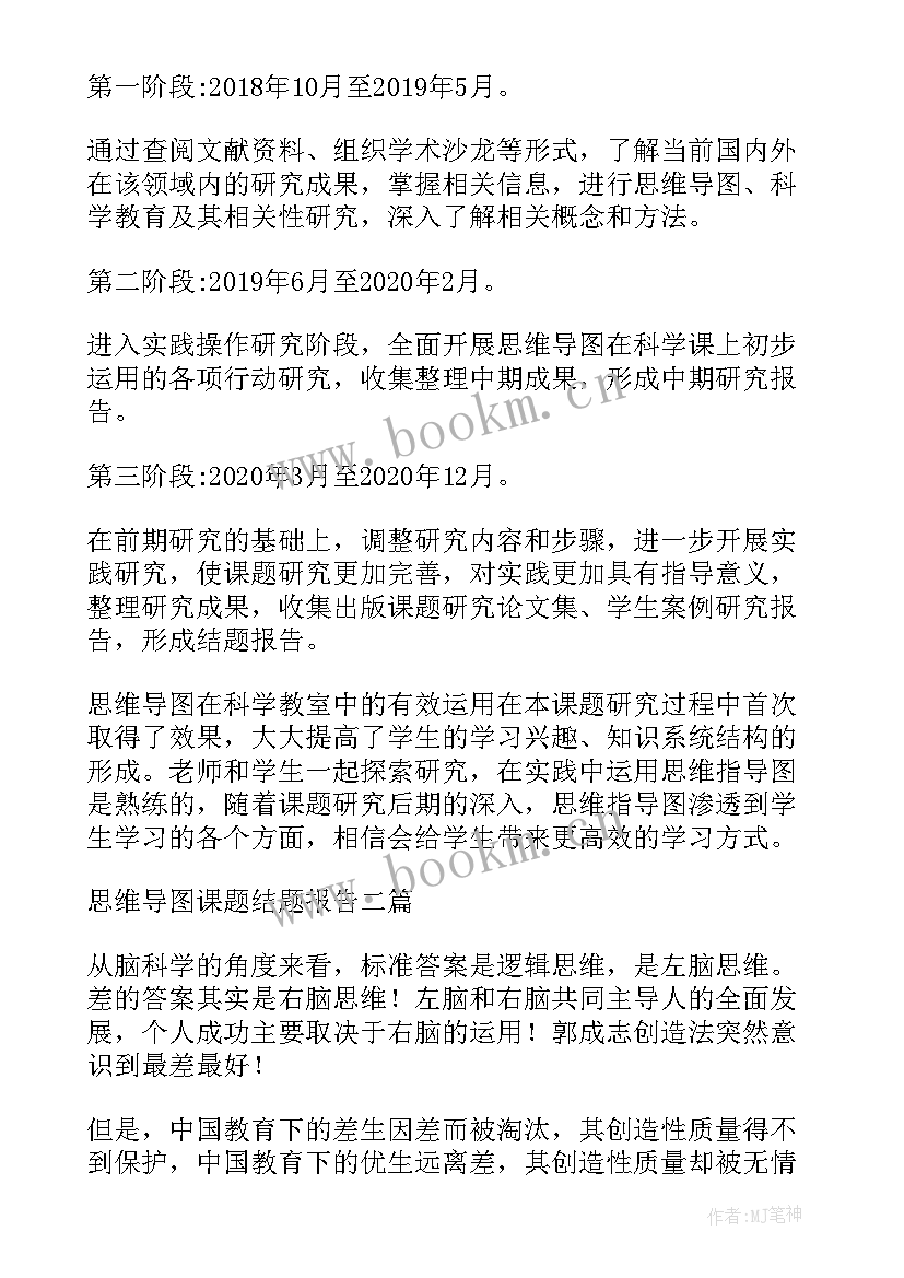 2023年微课题结题报告 课题结题报告(汇总10篇)