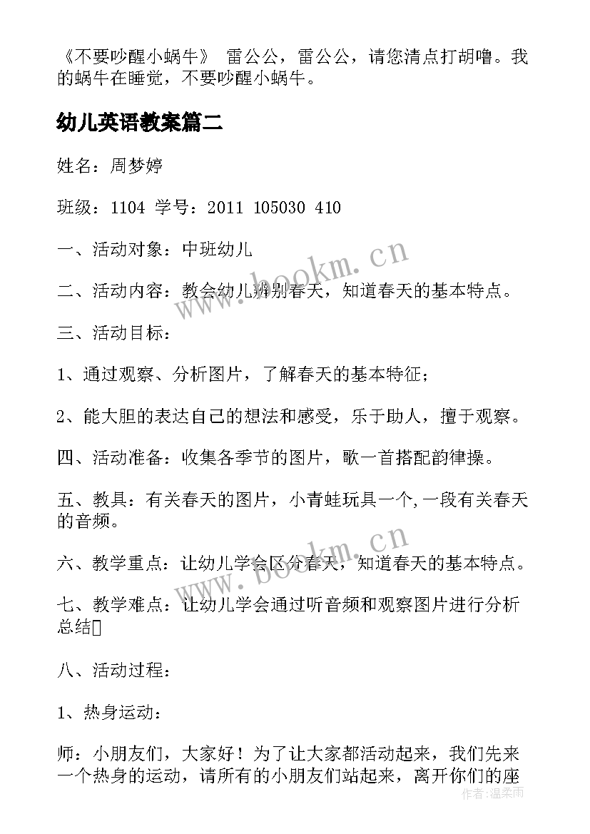 2023年幼儿英语教案 幼儿英语儿歌教案(实用5篇)