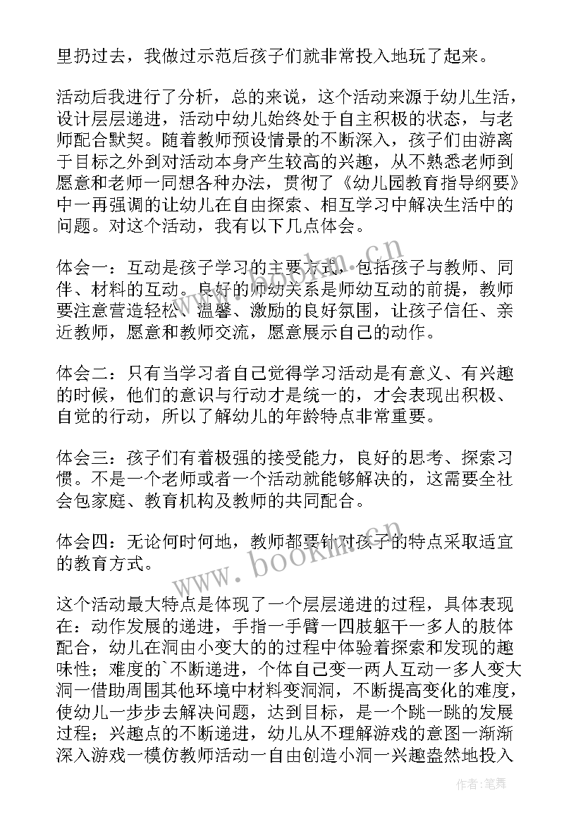 中班骑小车体育活动反思总结(通用5篇)