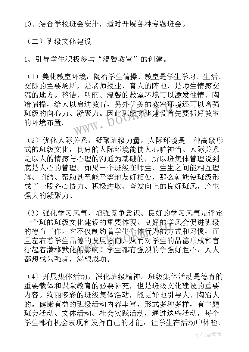 2023年青岛版八年级教学计划(大全8篇)