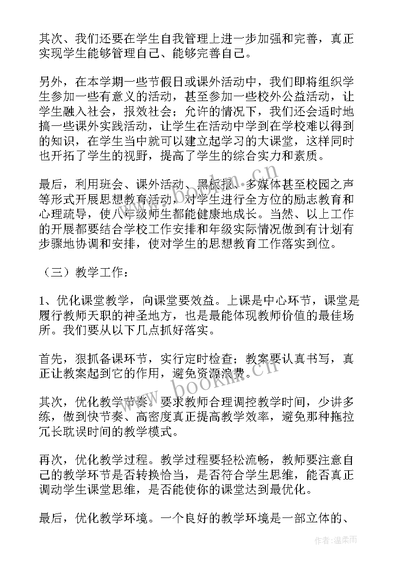 2023年青岛版八年级教学计划(大全8篇)