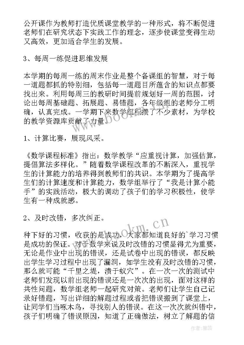 小学数学教研组组长学期教研计划 小学数学教研组长学期工作总结(模板7篇)