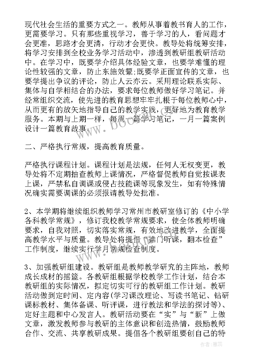 小学数学教研组组长学期教研计划 小学数学教研组长学期工作总结(模板7篇)