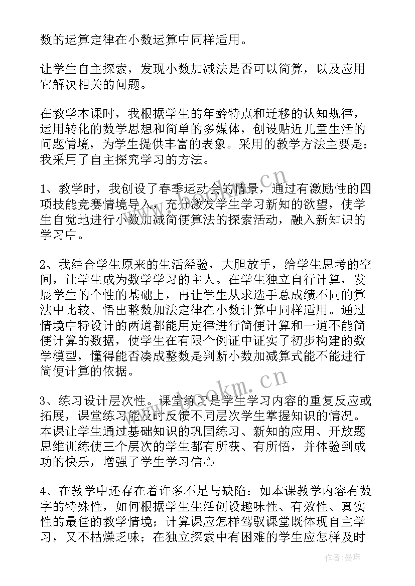 四年级运算律教学反思 运算律教学反思(通用7篇)