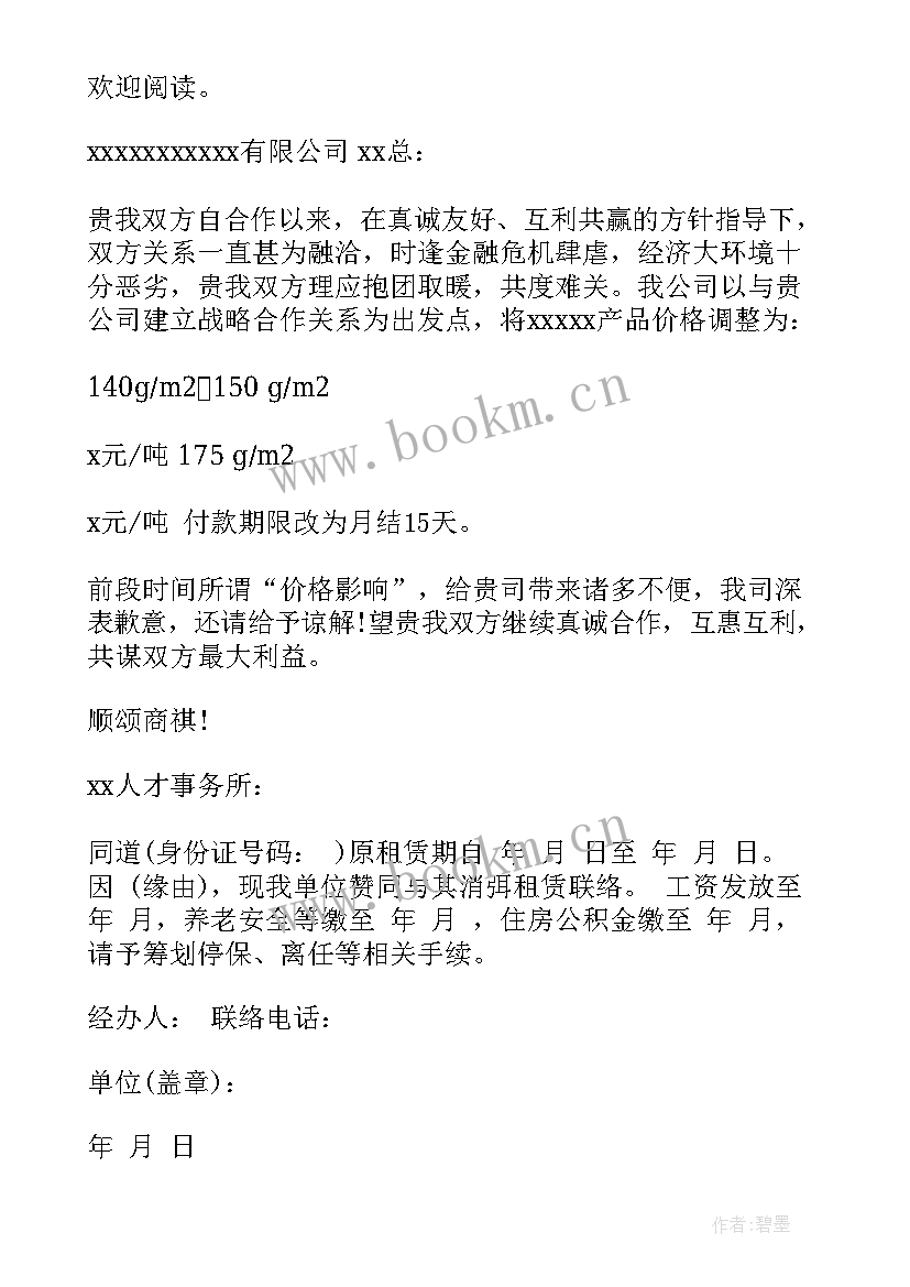 最新公司文件标准格式 公司会议纪要写作标准格式(优秀5篇)