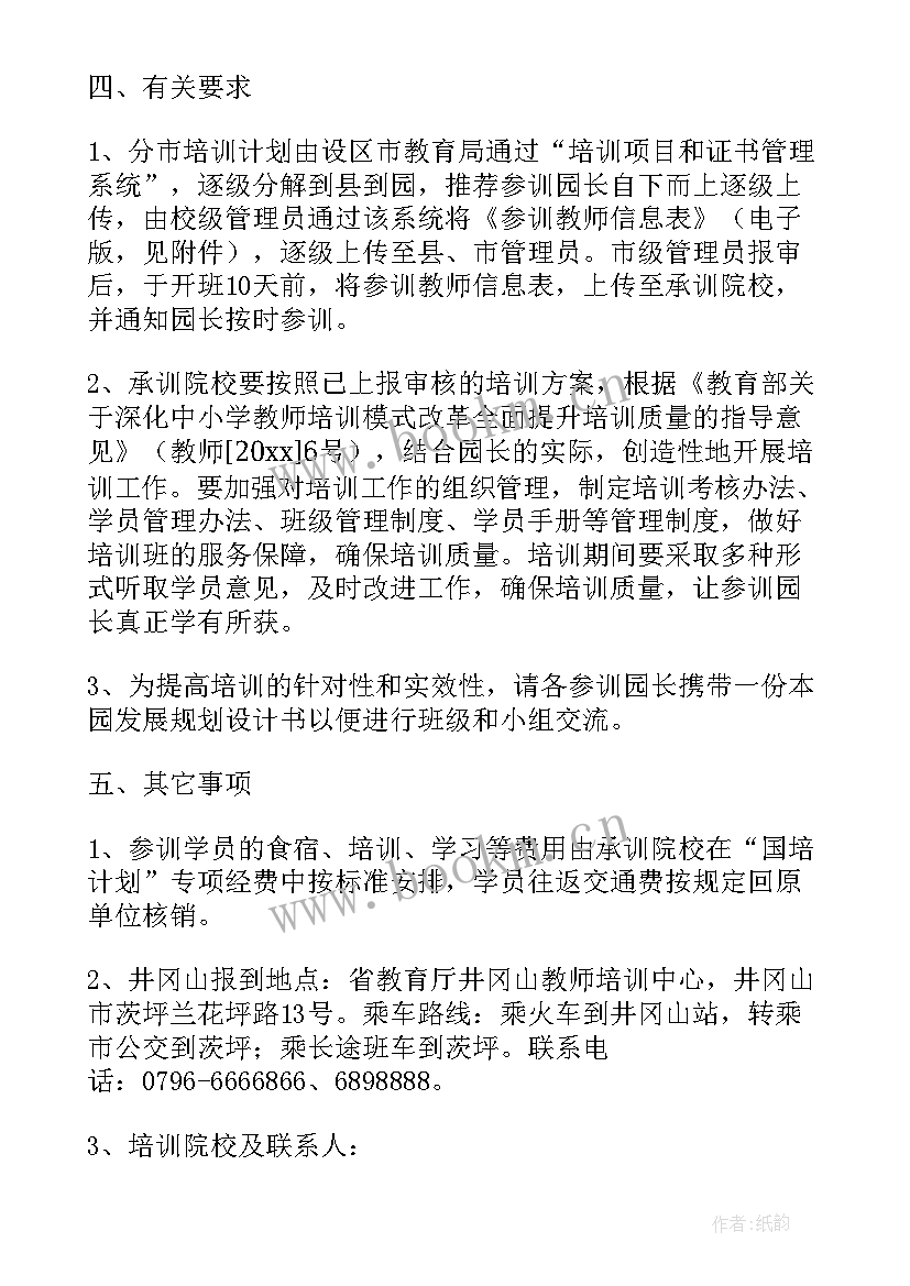 辅导员培训计划方案 辅导员培训计划(实用5篇)