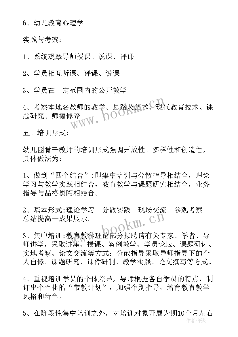 辅导员培训计划方案 辅导员培训计划(实用5篇)