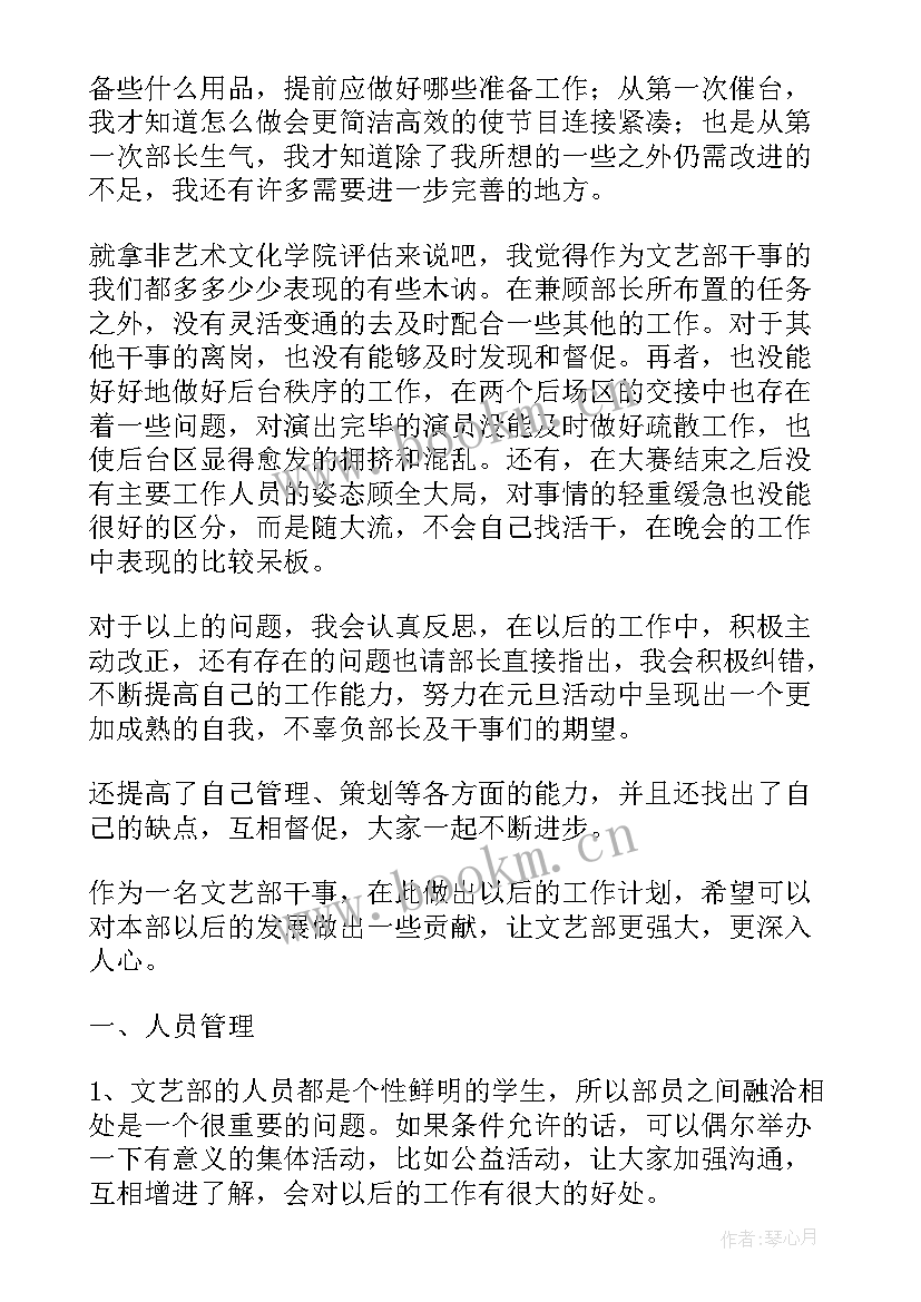 最新学生会文艺部个人计划 学生会文艺部个人工作计划书(优质5篇)