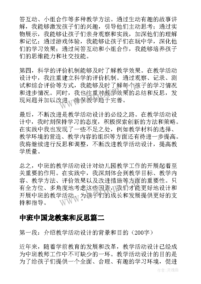 2023年中班中国龙教案和反思 教学活动设计心得体会中班(大全10篇)