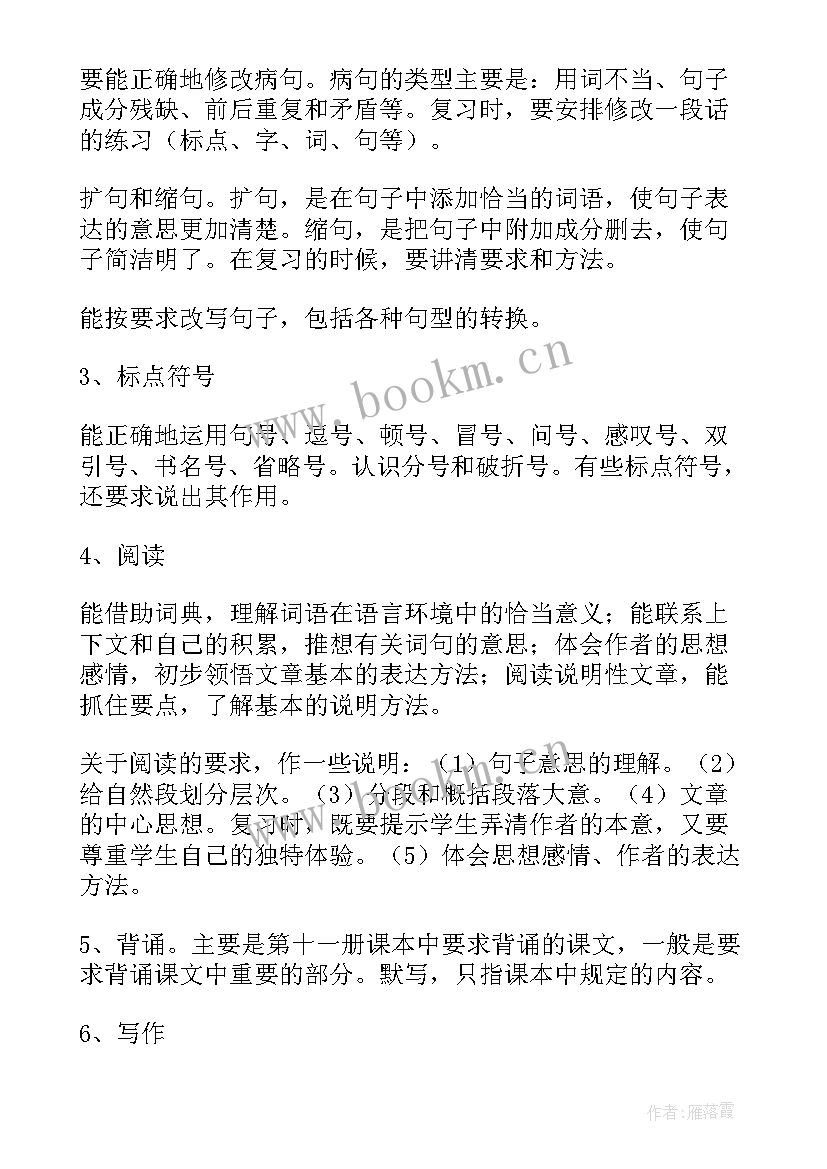 英语六年级课本 六年级语文复习计划(汇总7篇)